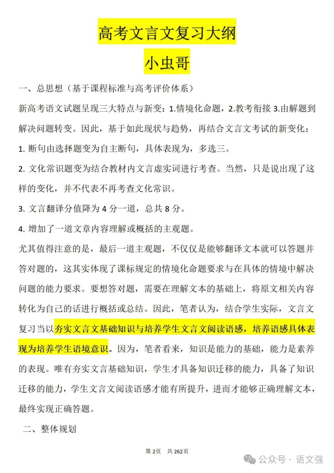 高考文言文总复习 第2张