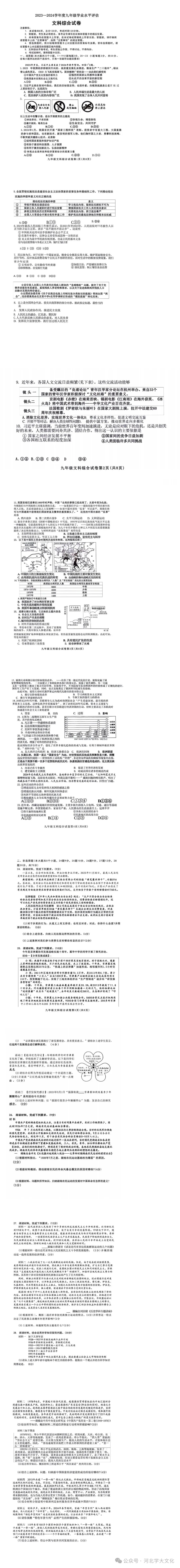 【参考】唐山古冶区2024中考二模—文综试卷 第2张