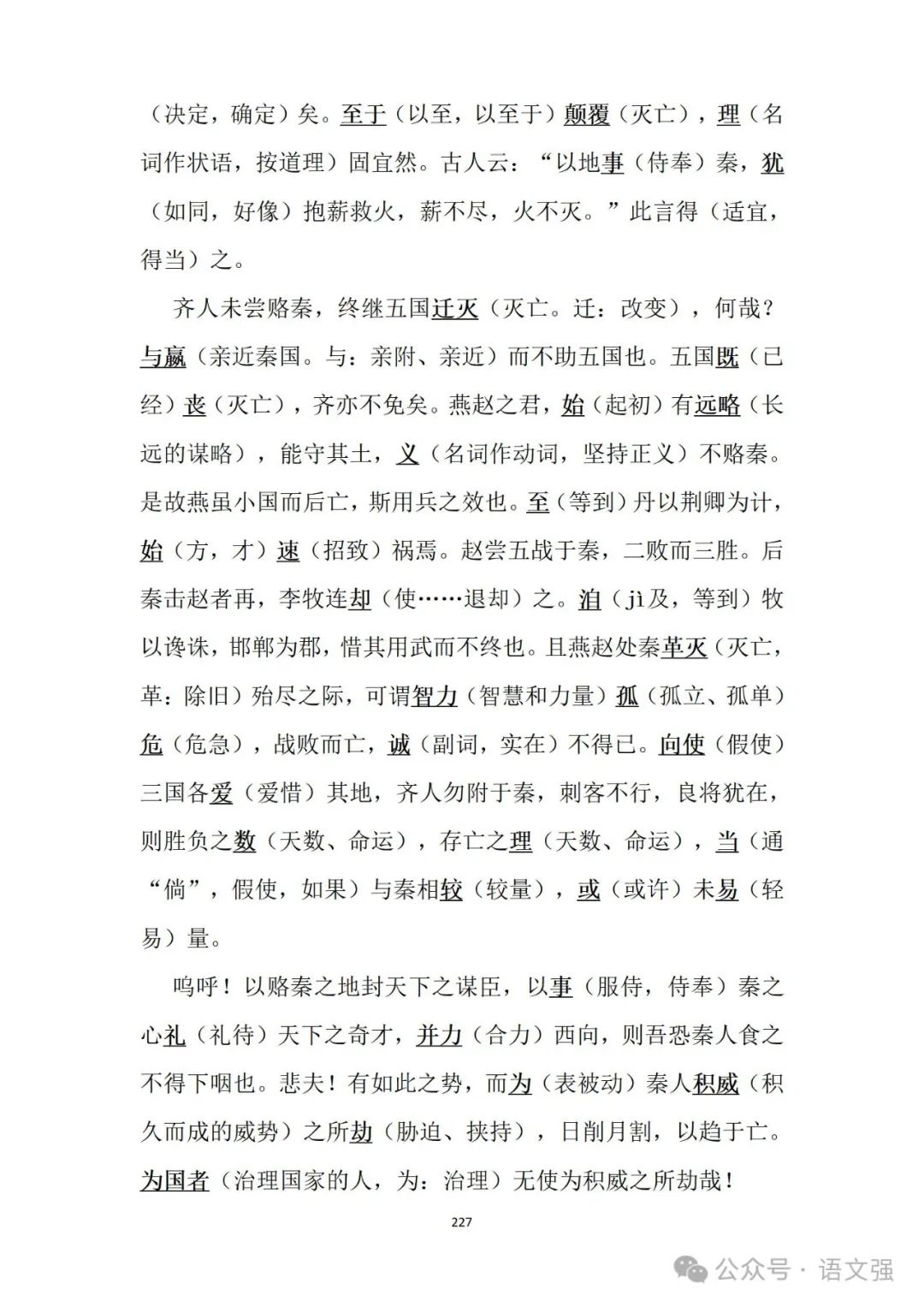 高考文言文总复习 第227张