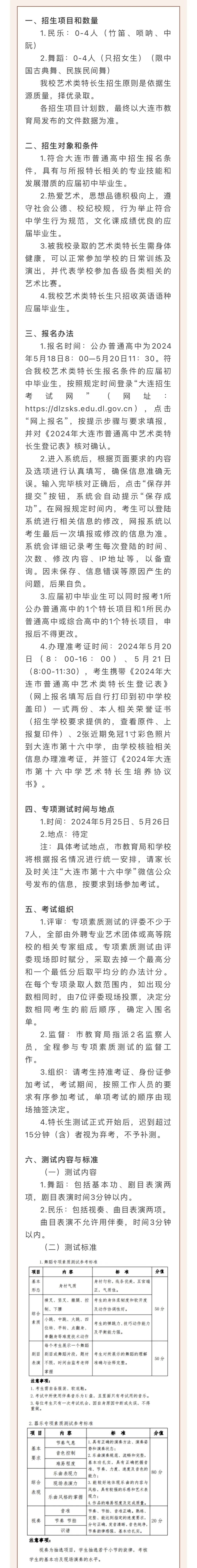 2024大连中考特长生(音乐类)招生学校简章及要求!特长生家长速看!关注! 第12张