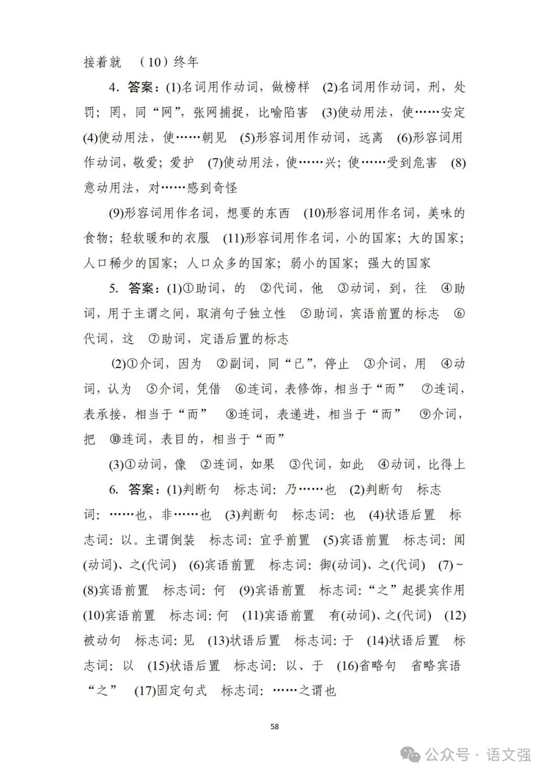 高考文言文总复习 第58张