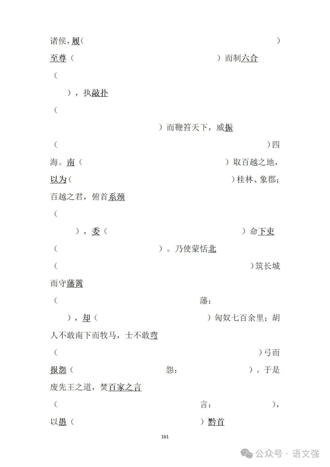 高考文言文总复习 第161张