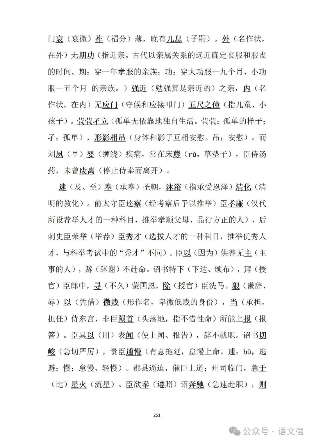 高考文言文总复习 第251张