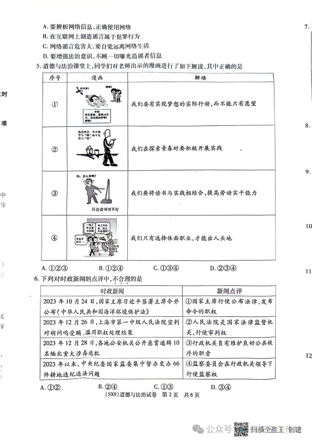 5月中考化学模考试卷 第2张