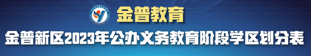 就在这周日!2024金普中考招生咨询会,近60所学校等你来 第4张