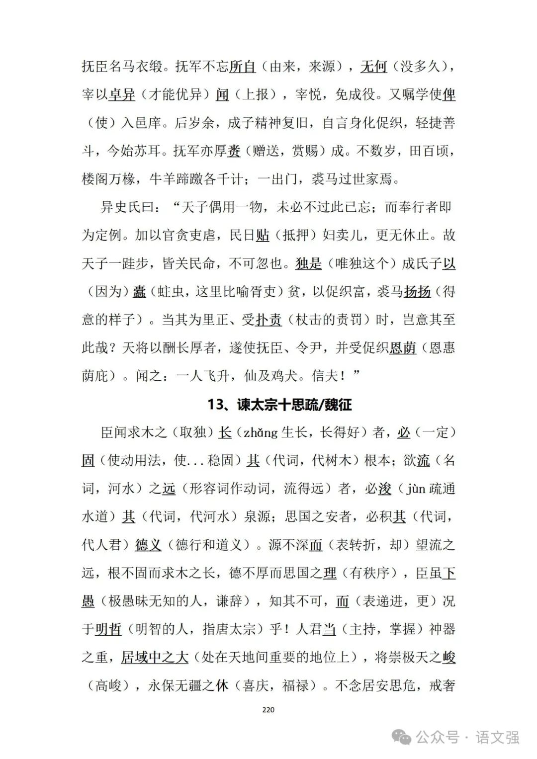 高考文言文总复习 第220张