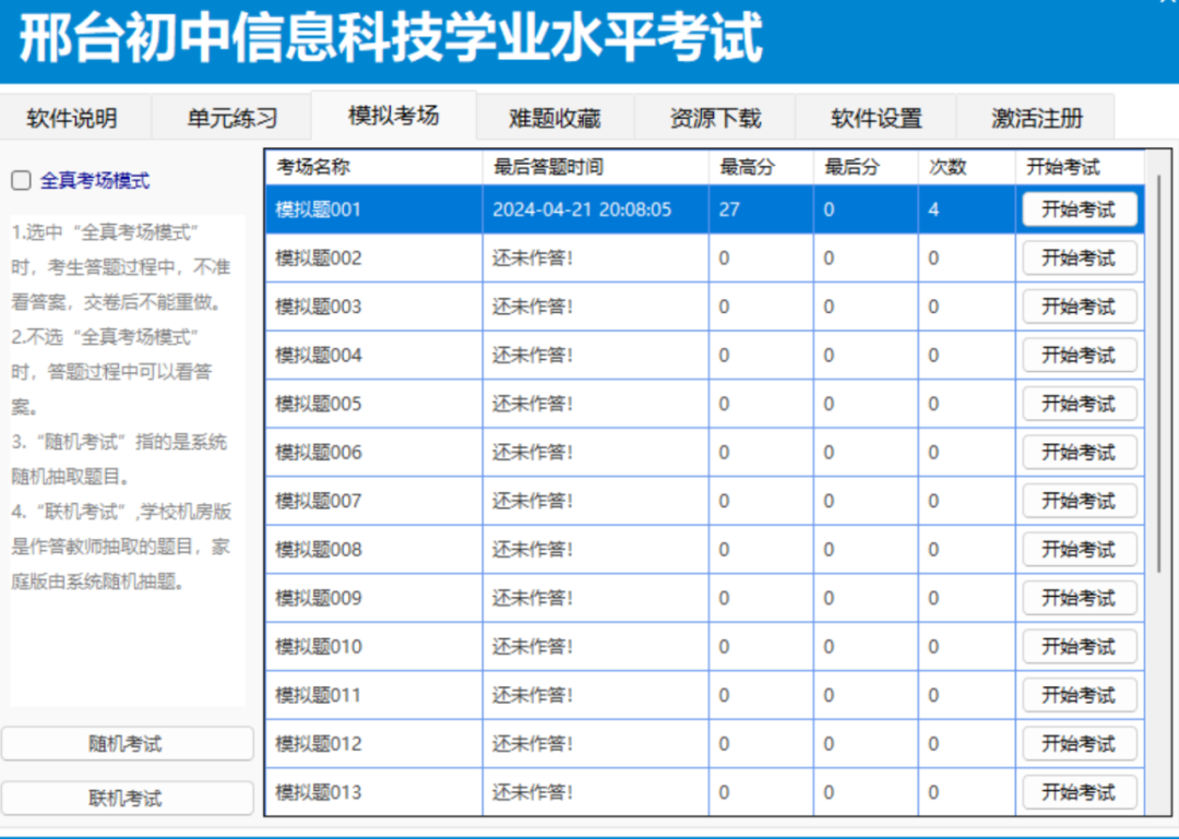 关于河北省信息技术中考及学考 第2张