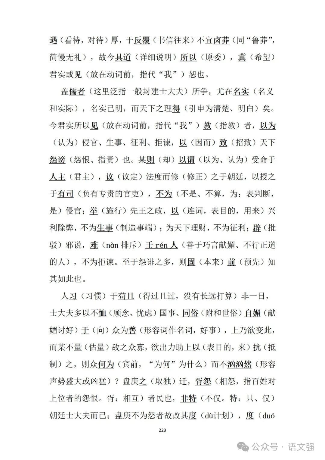 高考文言文总复习 第223张