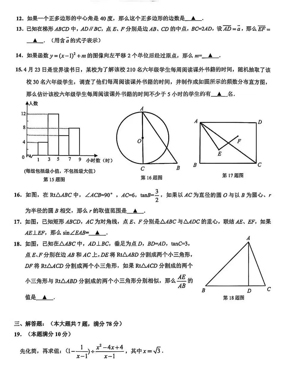 实时更新!2024年杨浦区中考三模真题试卷抢先练! 第3张