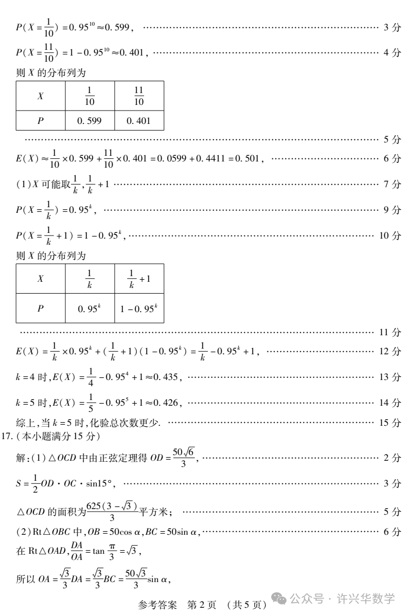 【高考模拟】2024届东北三省四市教研联合体高考模拟(二)数学试题与参考答案 第9张