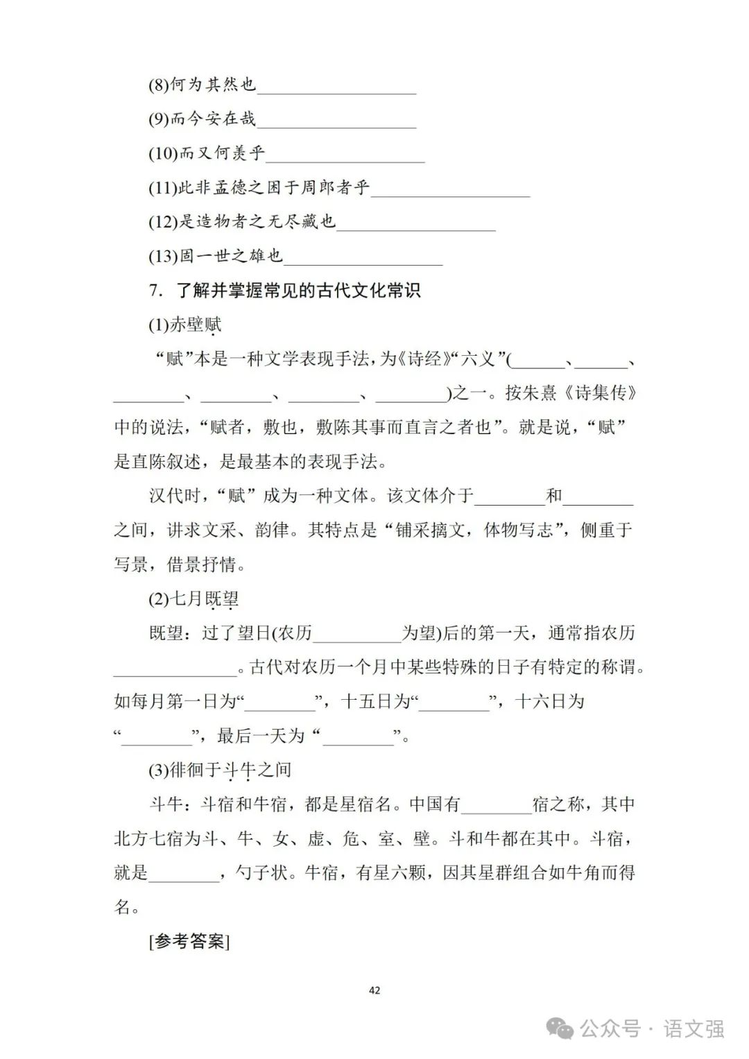 高考文言文总复习 第42张