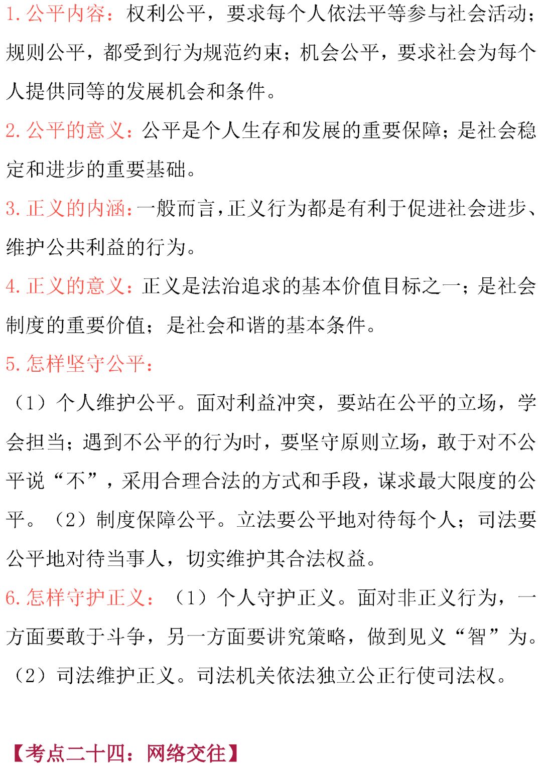 中考政治常考知识点总结 第37张