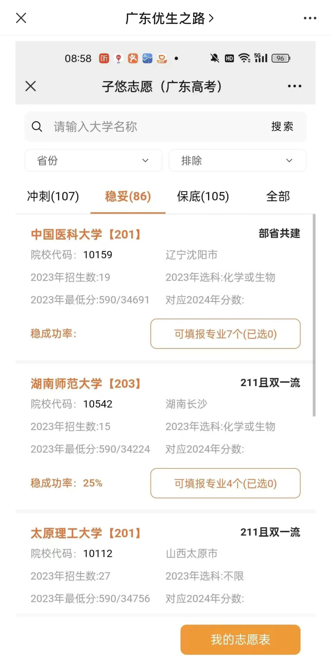 2023广东高考,双一流档590分稳上大学及专业 第3张