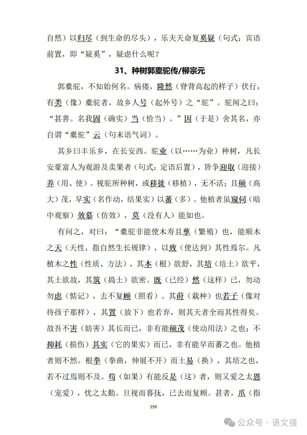 高考文言文总复习 第259张