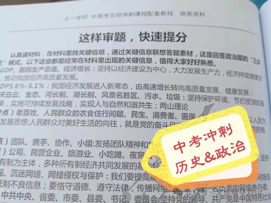 【中考冲刺】2024中考道法必背知识点131条大总结!止一老师的最新总结 第17张