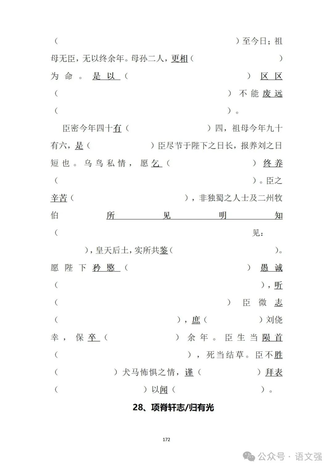 高考文言文总复习 第172张