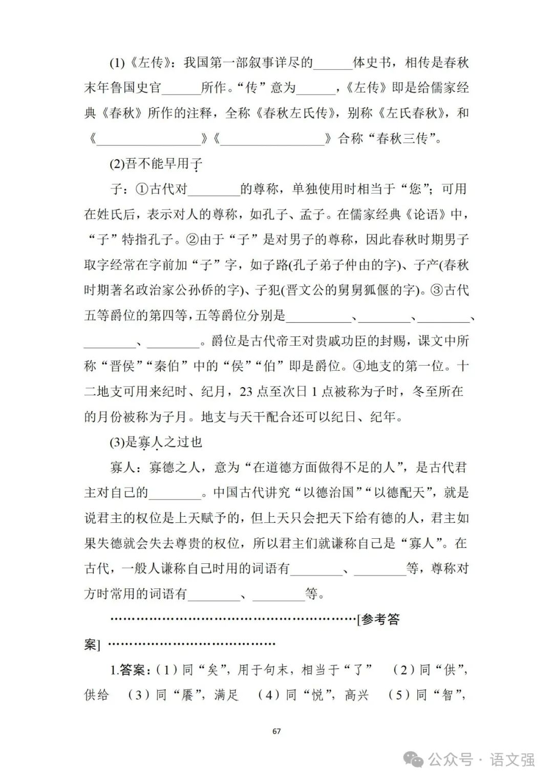 高考文言文总复习 第67张