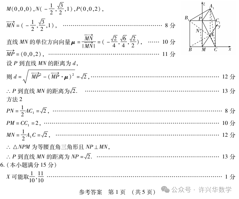 【高考模拟】2024届东北三省四市教研联合体高考模拟(二)数学试题与参考答案 第8张