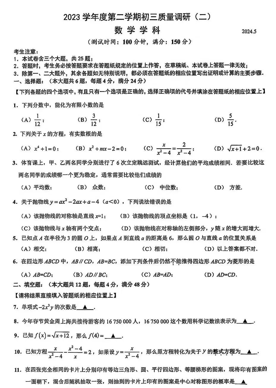 实时更新!2024年杨浦区中考三模真题试卷抢先练! 第2张