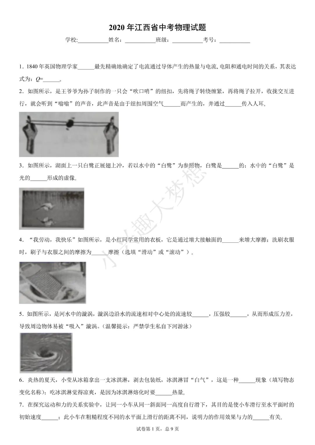 江西省2020年中考物理试题(答案) 第1张