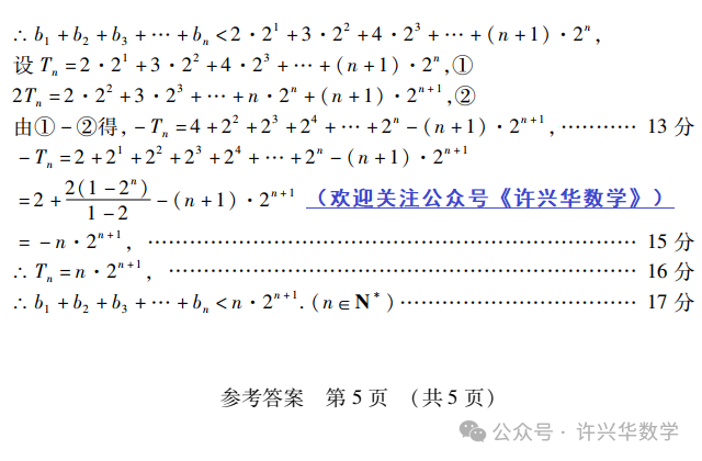 【高考模拟】2024届东北三省四市教研联合体高考模拟(二)数学试题与参考答案 第12张