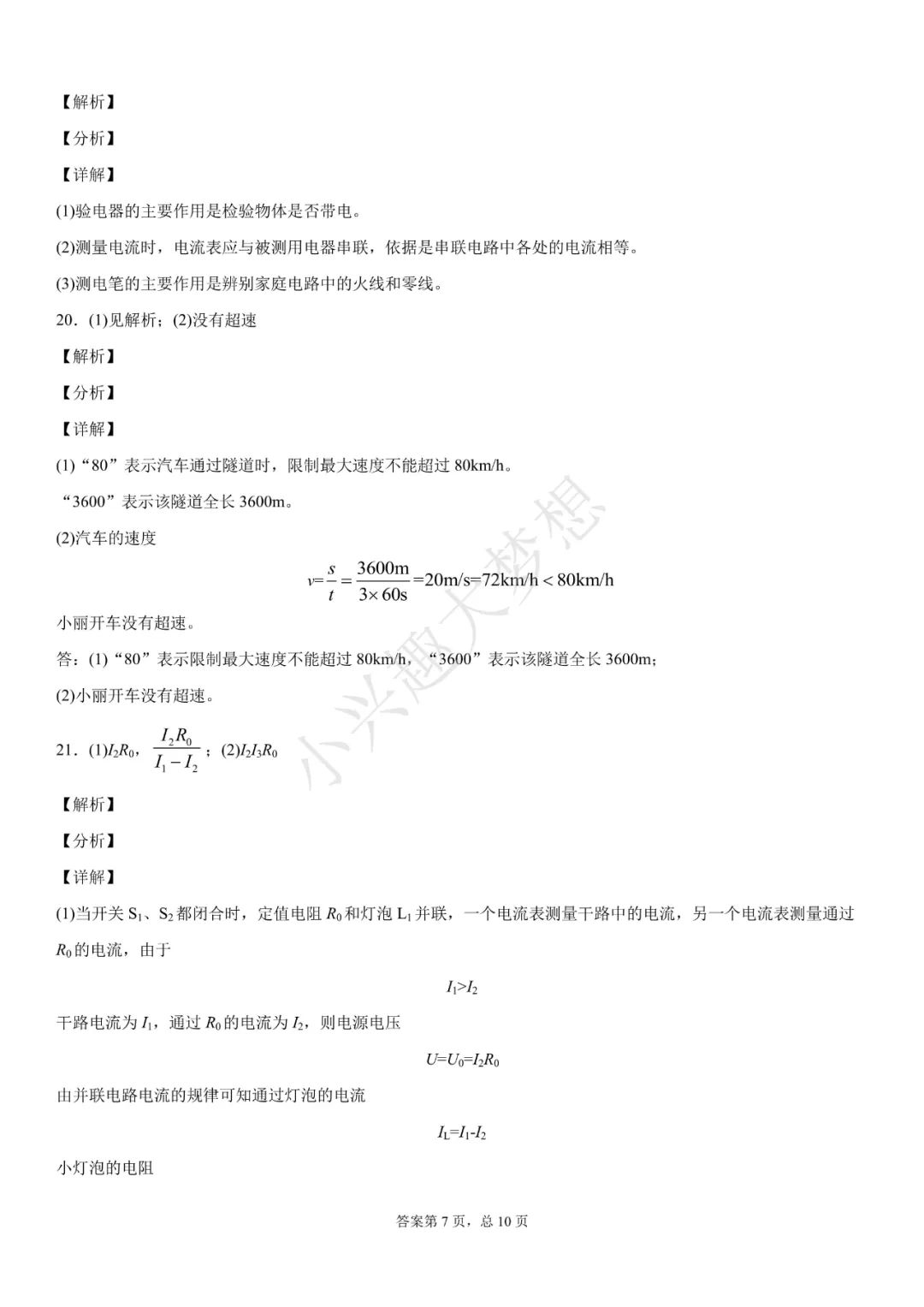 江西省2020年中考物理试题(答案) 第16张