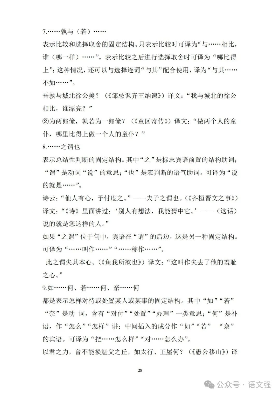 高考文言文总复习 第29张