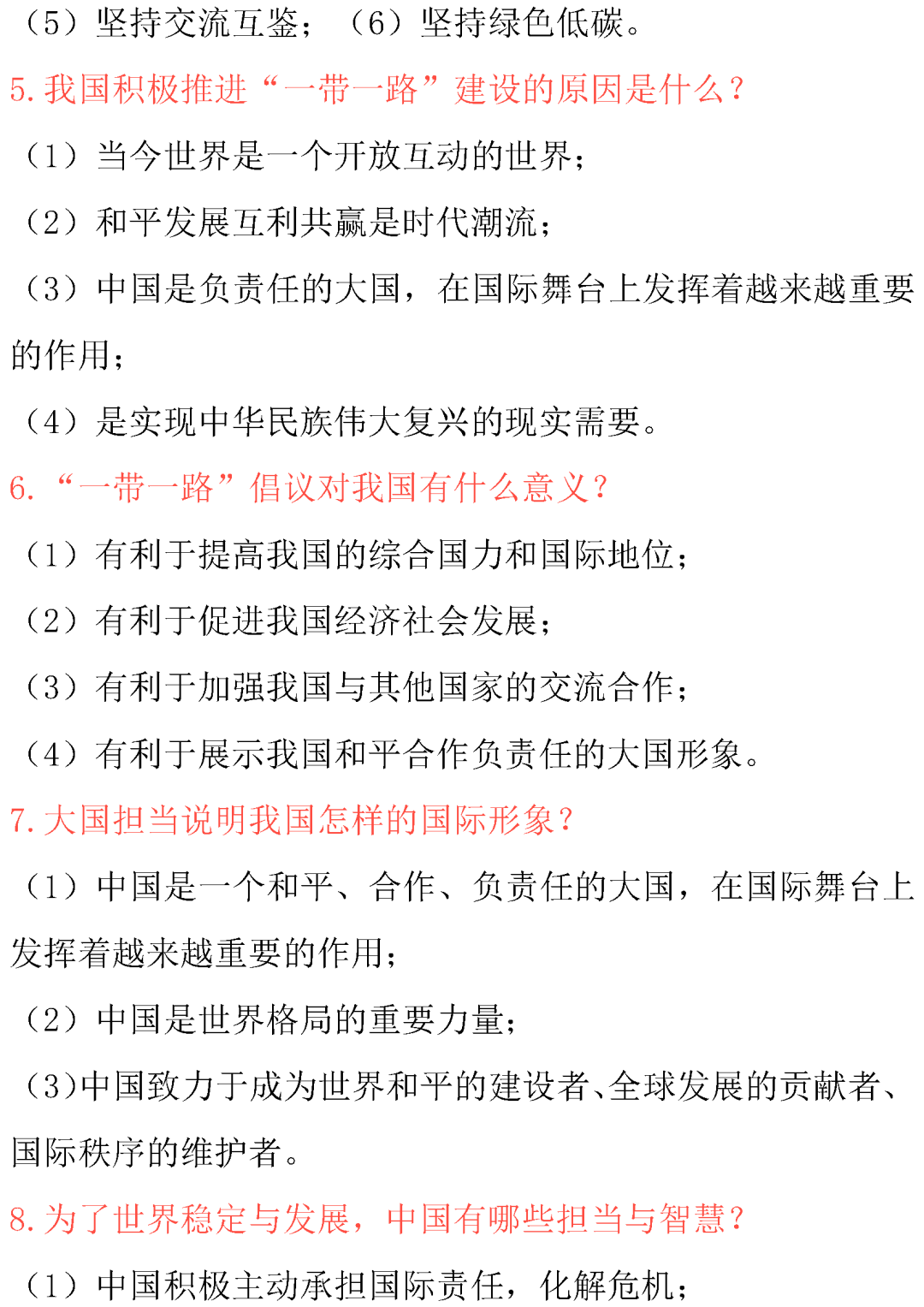 中考政治常考知识点总结 第25张