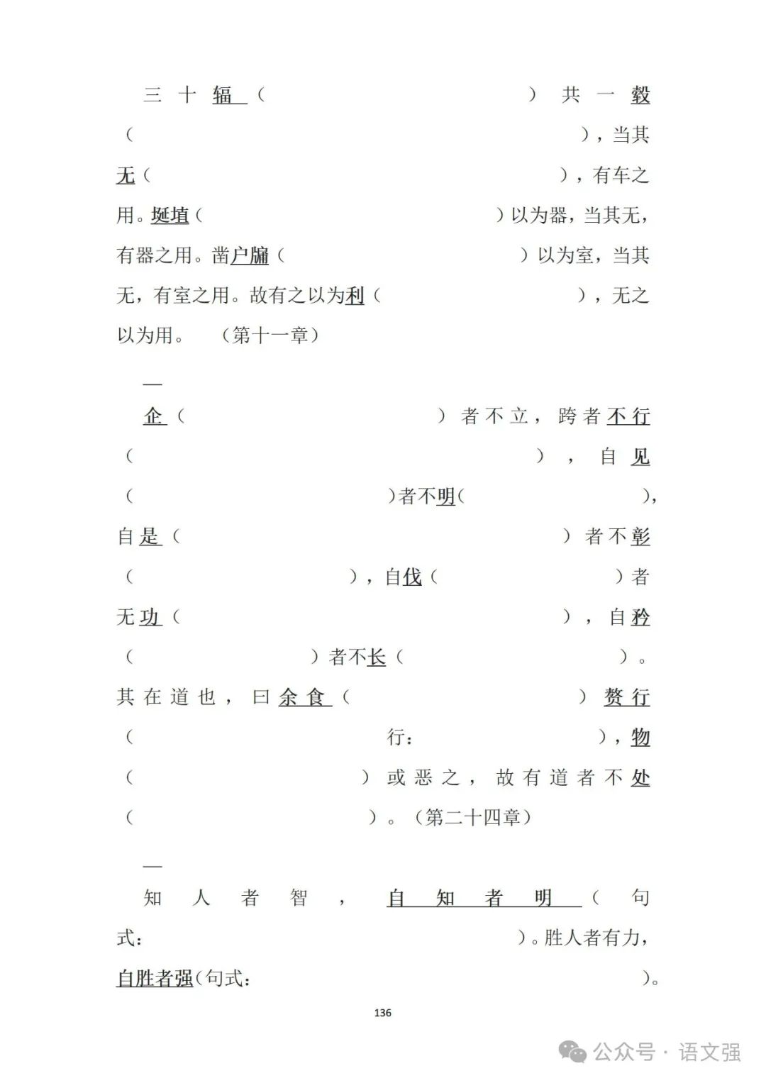 高考文言文总复习 第136张