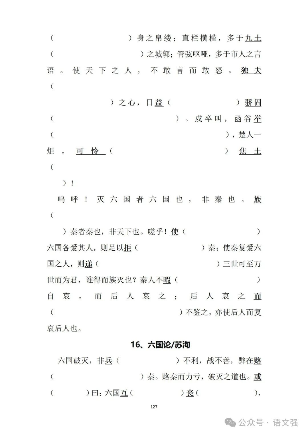 高考文言文总复习 第127张