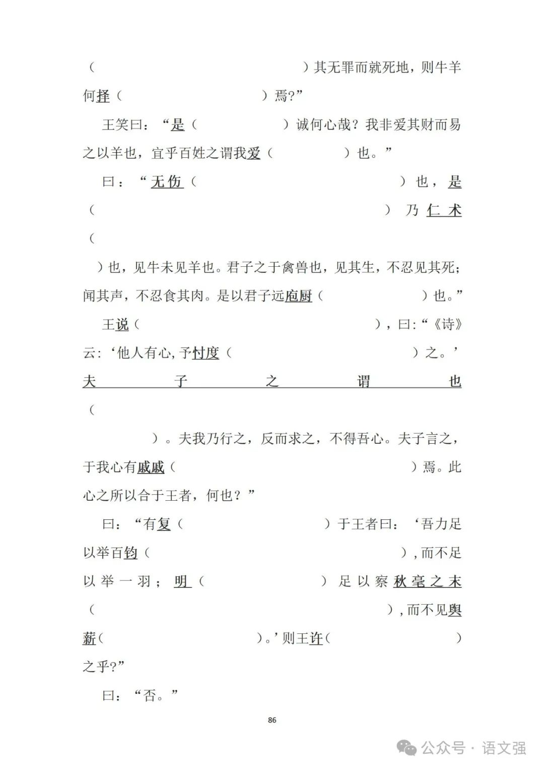 高考文言文总复习 第86张