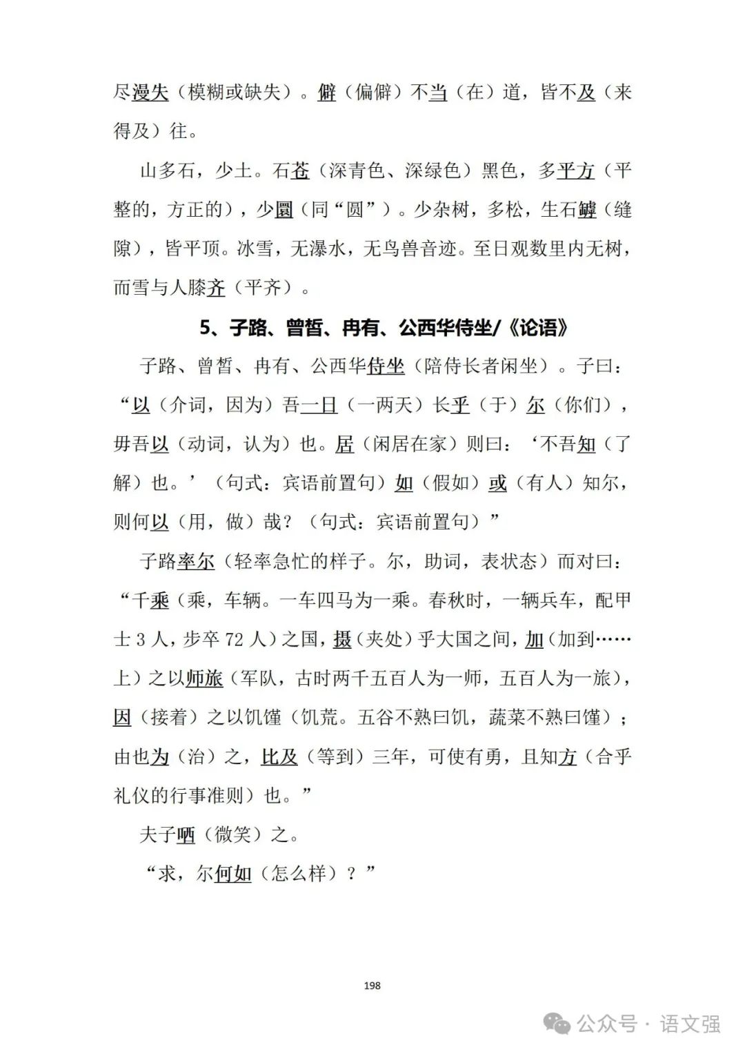 高考文言文总复习 第198张