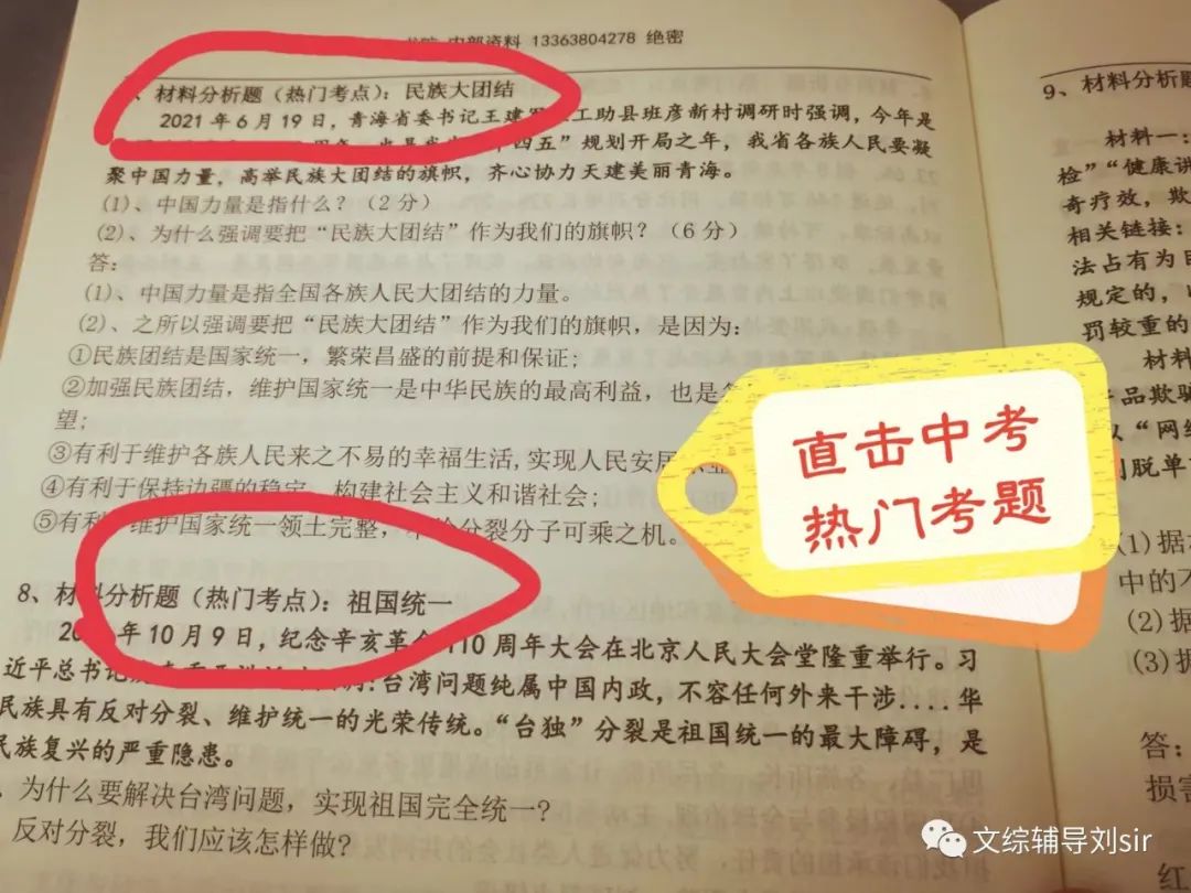 【中考冲刺】2024中考道法必背知识点131条大总结!止一老师的最新总结 第11张