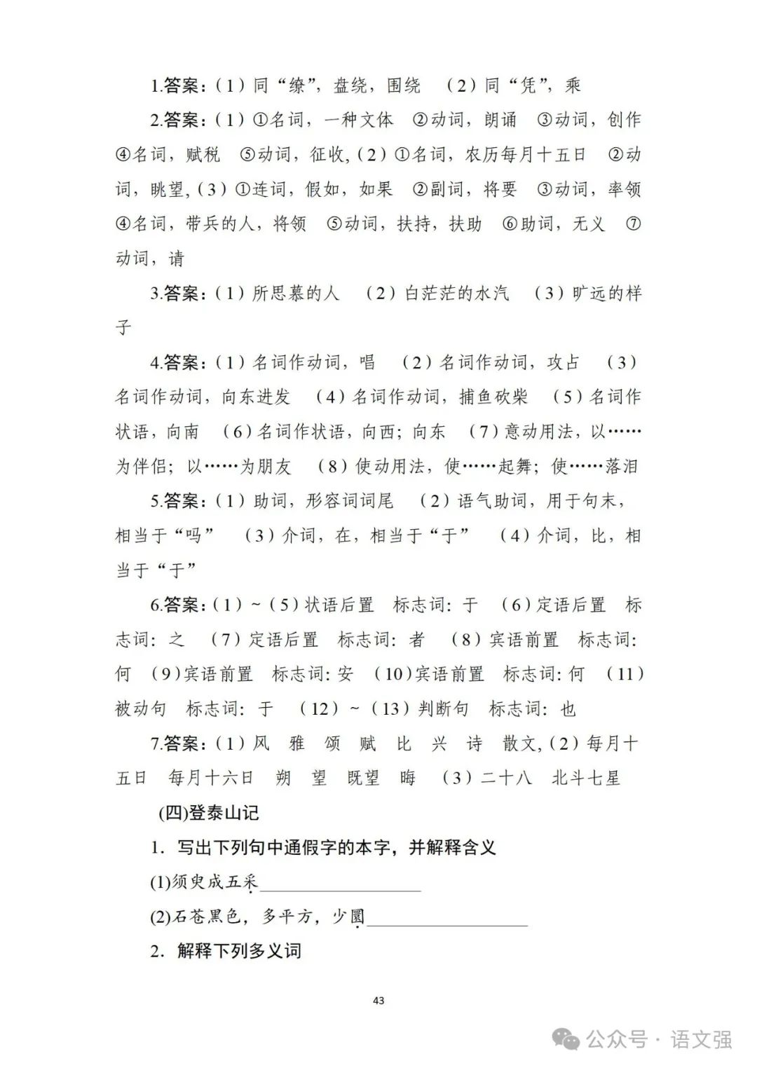 高考文言文总复习 第43张