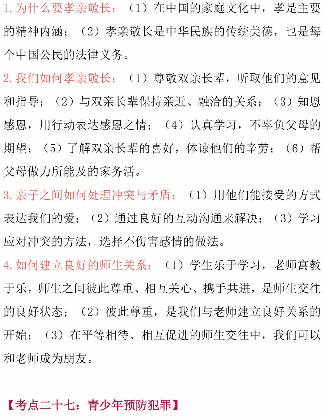 中考政治常考知识点总结 第40张