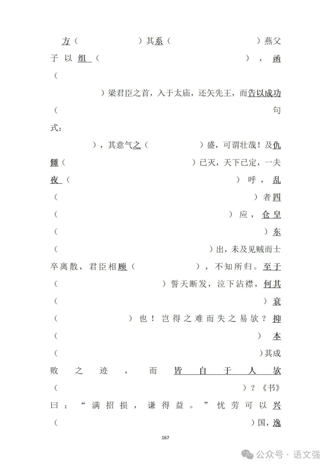 高考文言文总复习 第167张