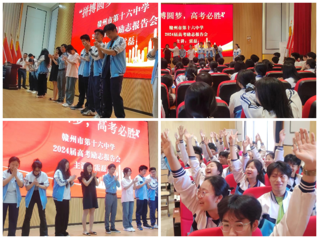 拼搏圆梦 高考必胜——赣州市第十六中学高考励志演讲报告会 第5张