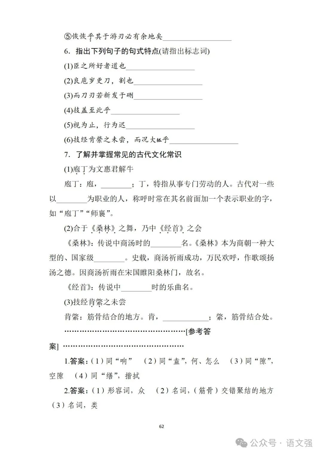 高考文言文总复习 第62张