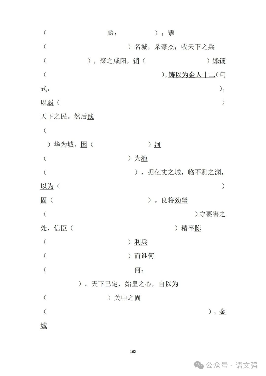 高考文言文总复习 第162张