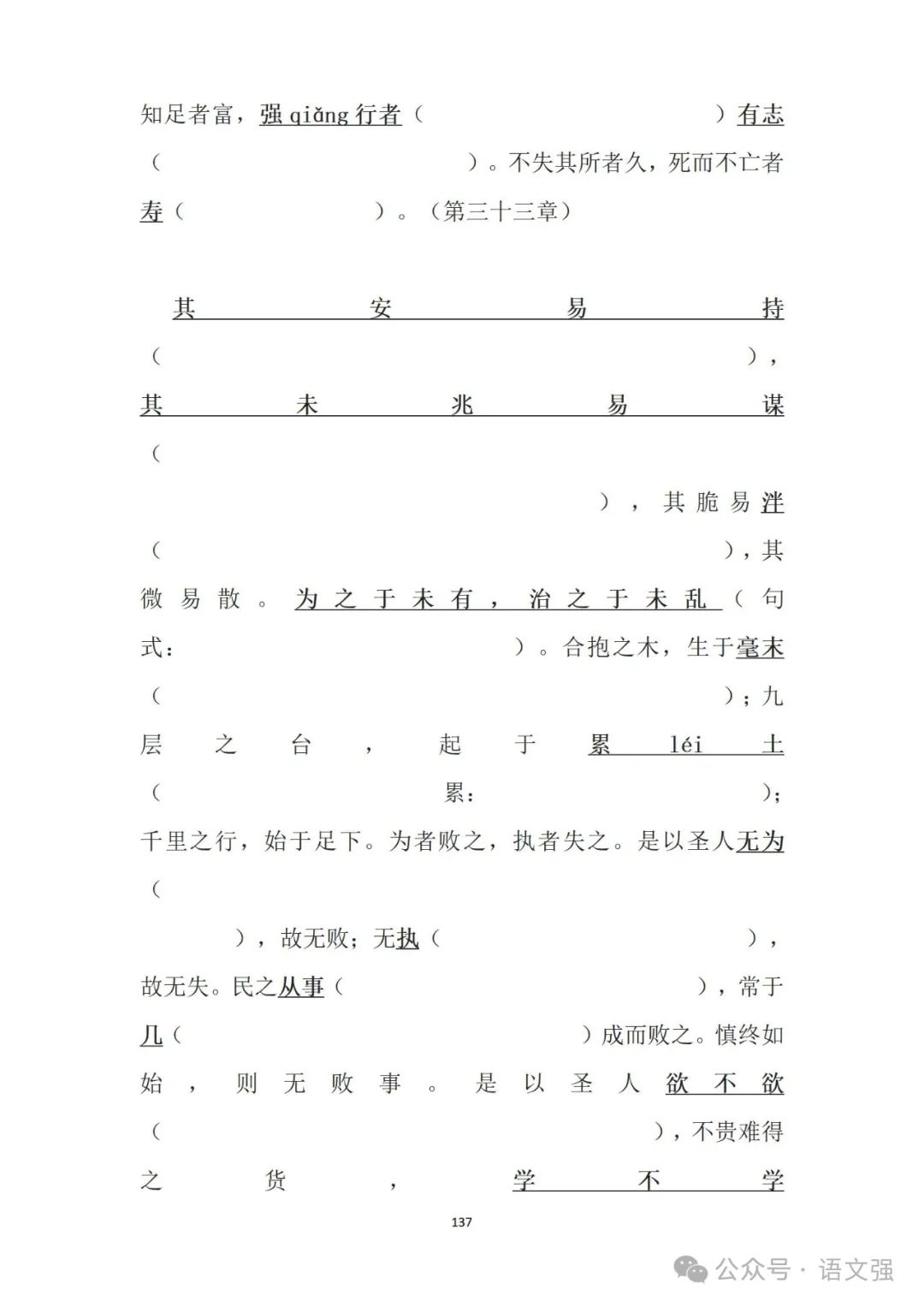 高考文言文总复习 第137张