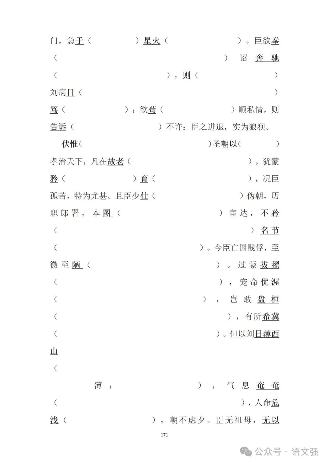 高考文言文总复习 第171张