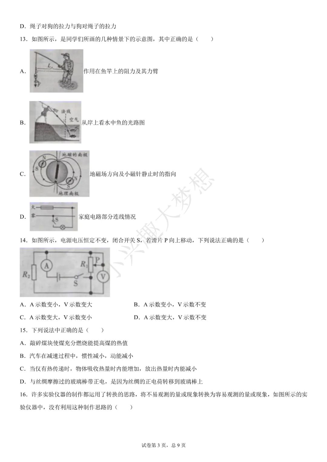 江西省2020年中考物理试题(答案) 第3张