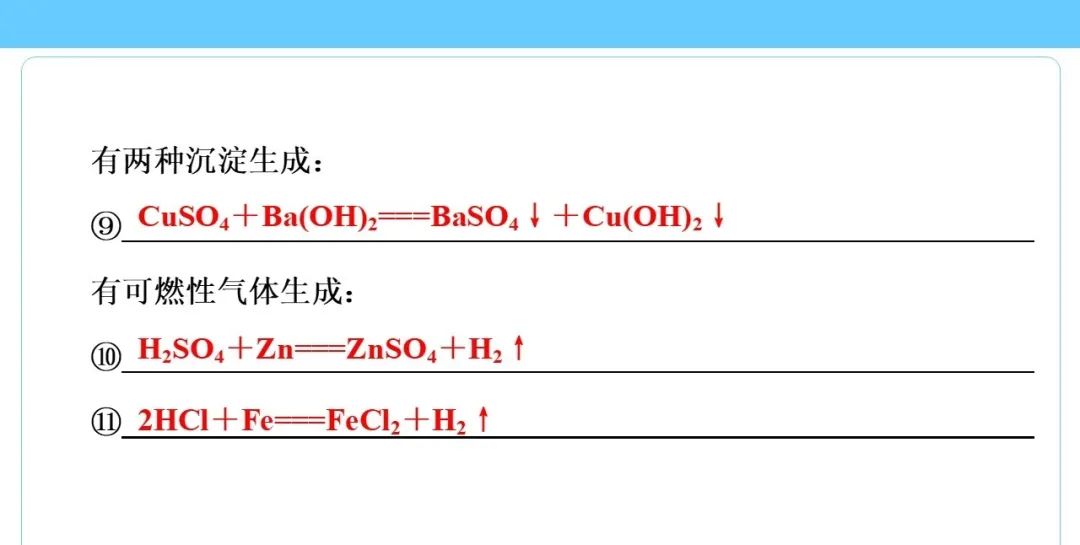 中考化学知识点总结大全 第74张