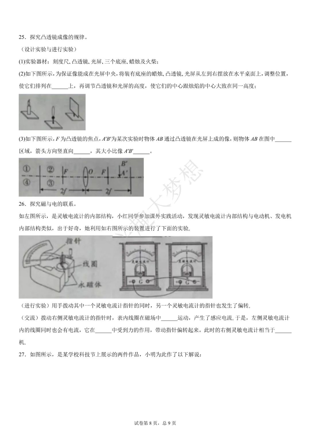 江西省2020年中考物理试题(答案) 第8张