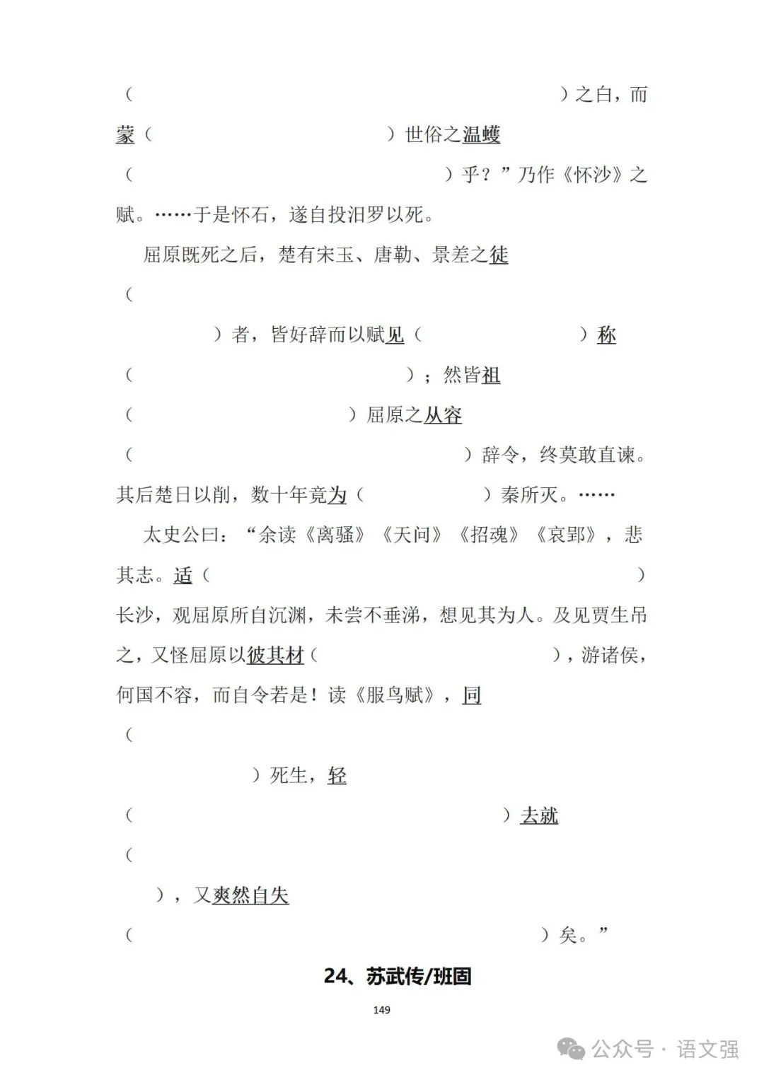 高考文言文总复习 第149张