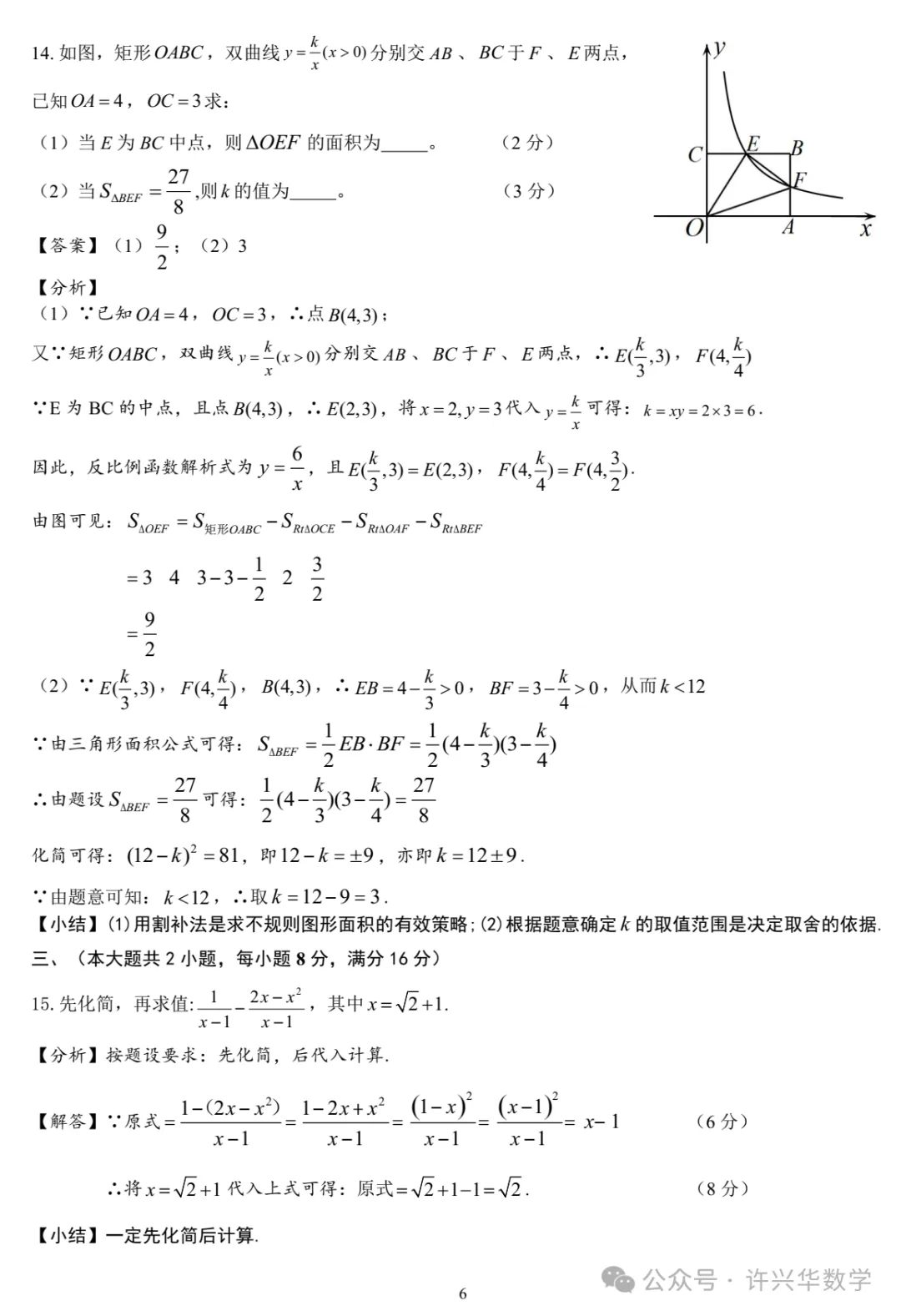 【中考模拟】2024年安徽省初三二模数学解题教案与评分建议 第8张