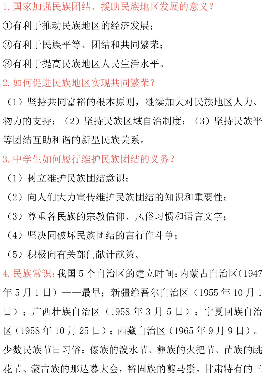 中考政治常考知识点总结 第20张