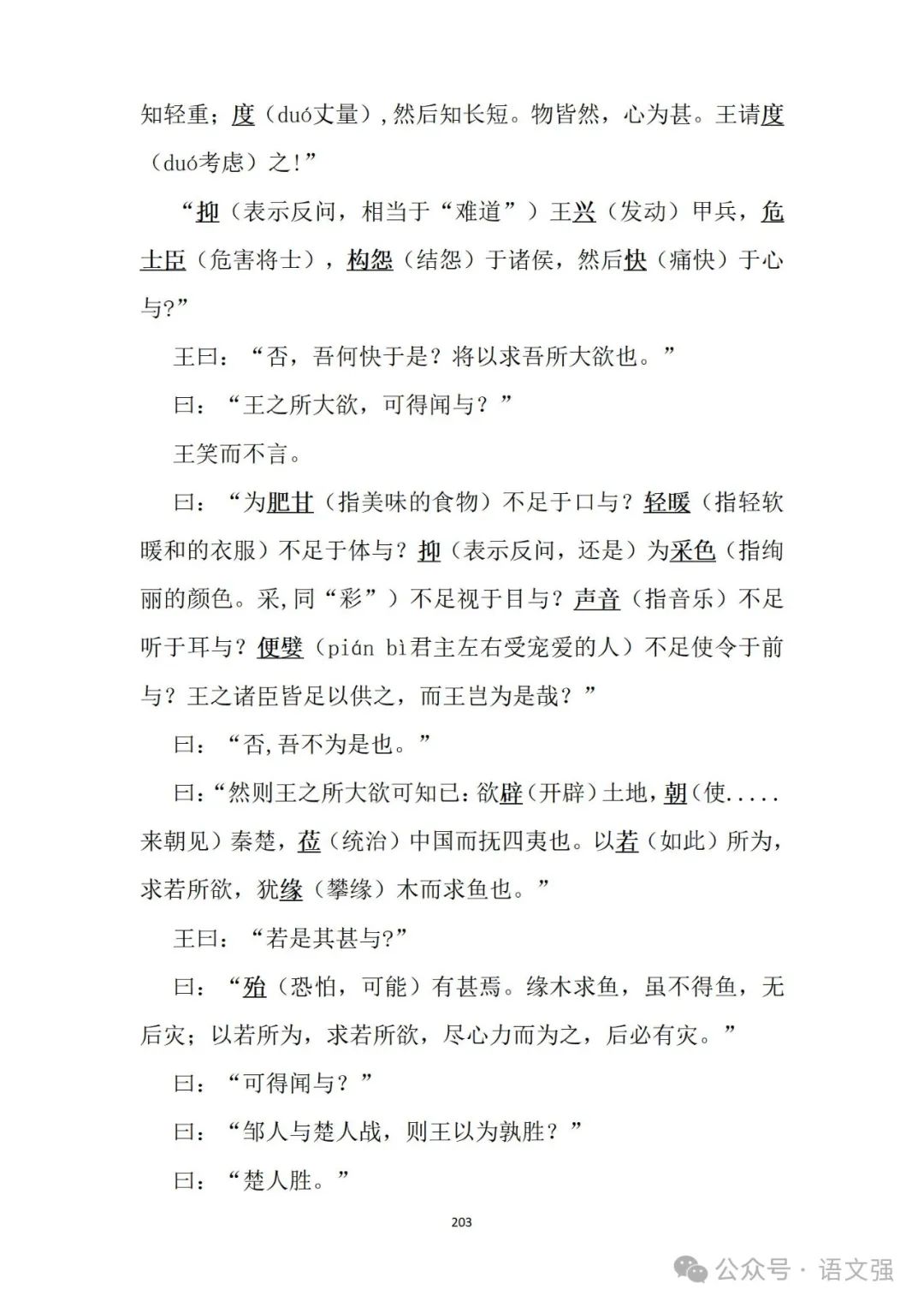 高考文言文总复习 第203张