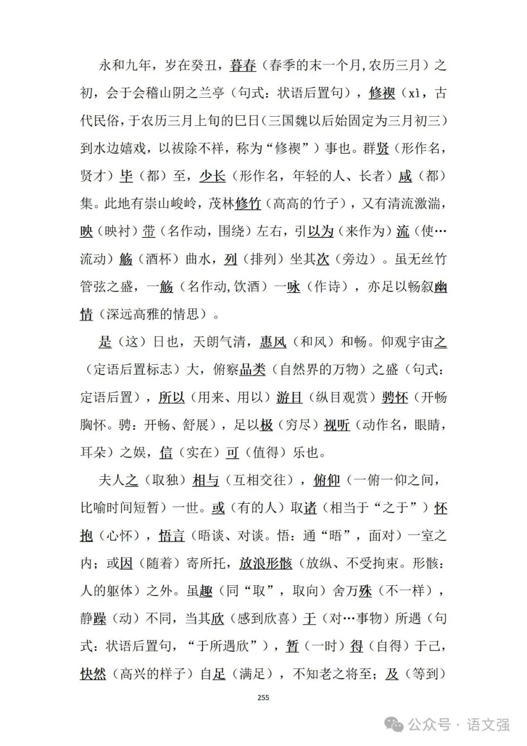 高考文言文总复习 第255张