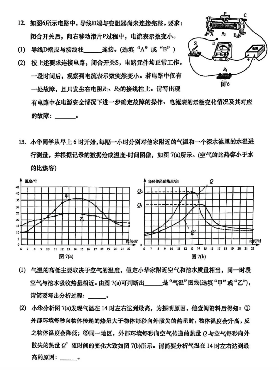 实时更新!2024年杨浦区中考三模真题试卷抢先练! 第25张